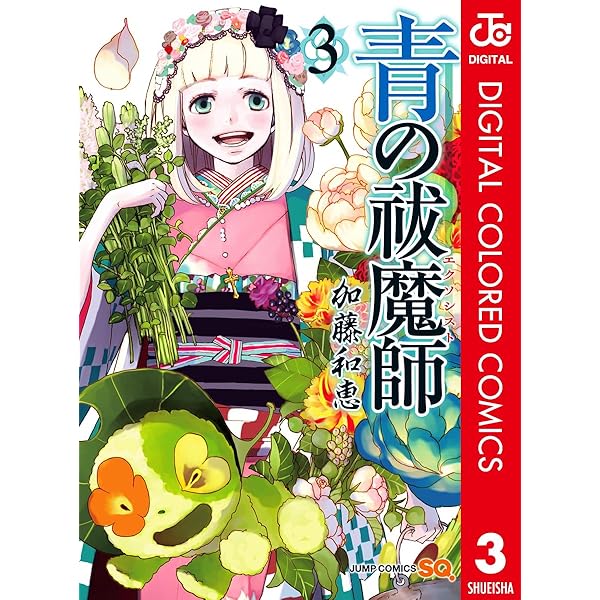 Amazon.co.jp: 青の祓魔師 カラー版 1 (ジャンプコミックスDIGITAL